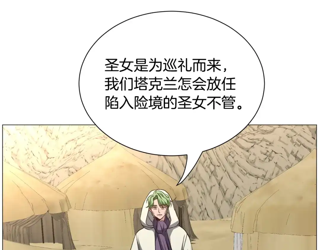 《被迫在乙女游戏里养鱼》第85话 签订契约 第28页