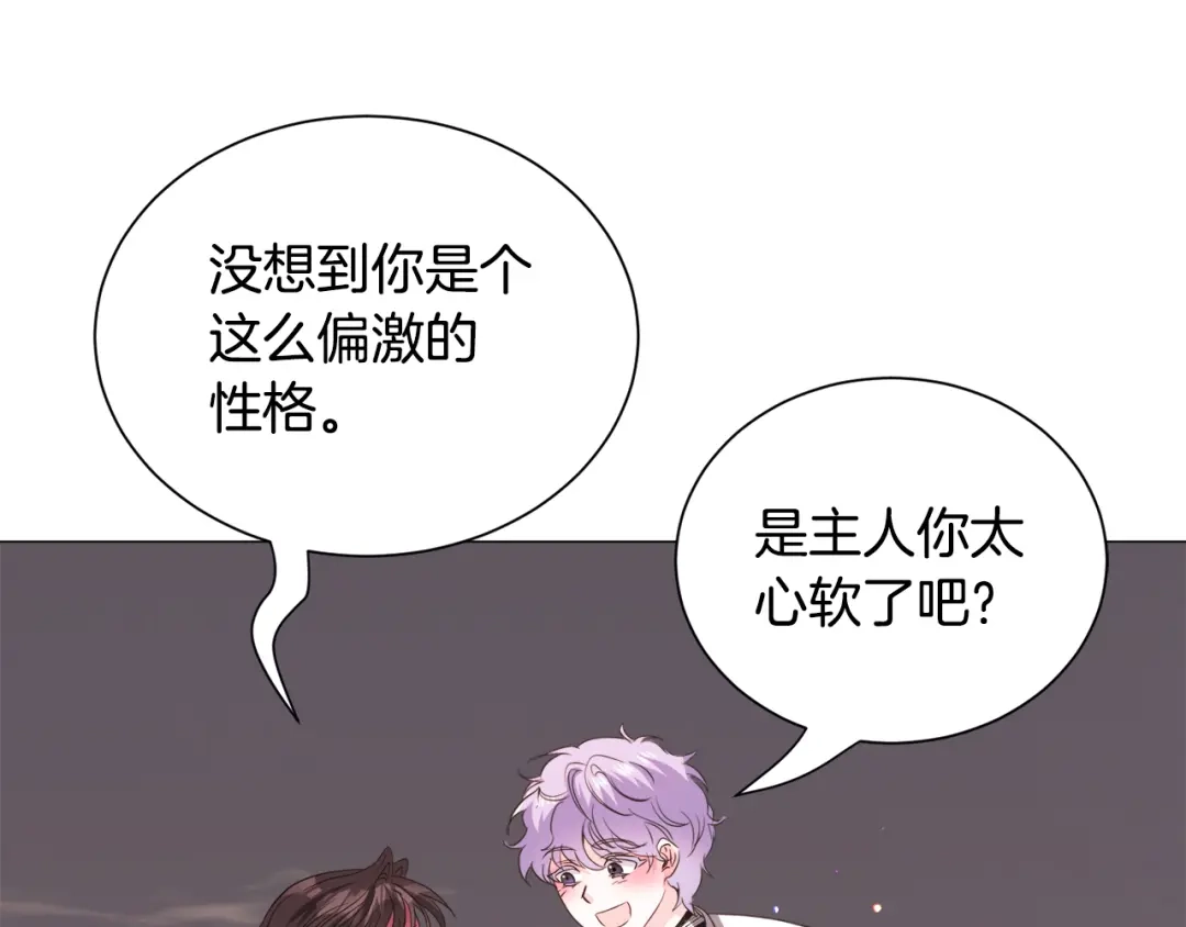 《被迫在乙女游戏里养鱼》第85话 签订契约 第72页