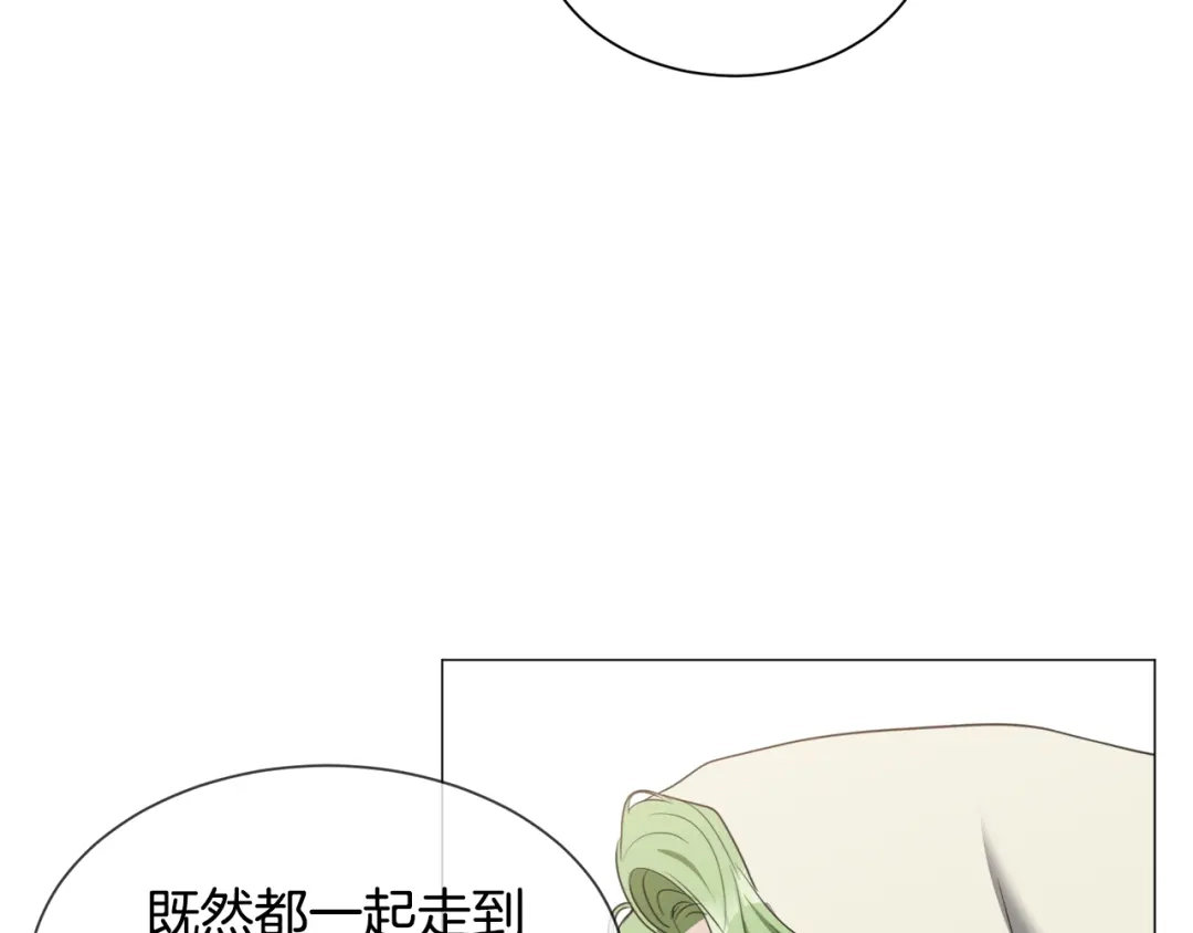 《被迫在乙女游戏里养鱼》第85话 签订契约 第24页