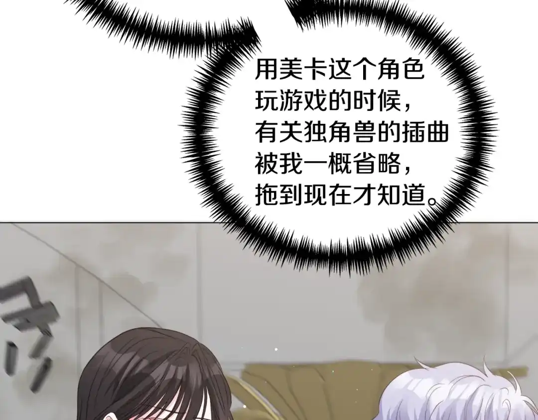 《被迫在乙女游戏里养鱼》第85话 签订契约 第58页