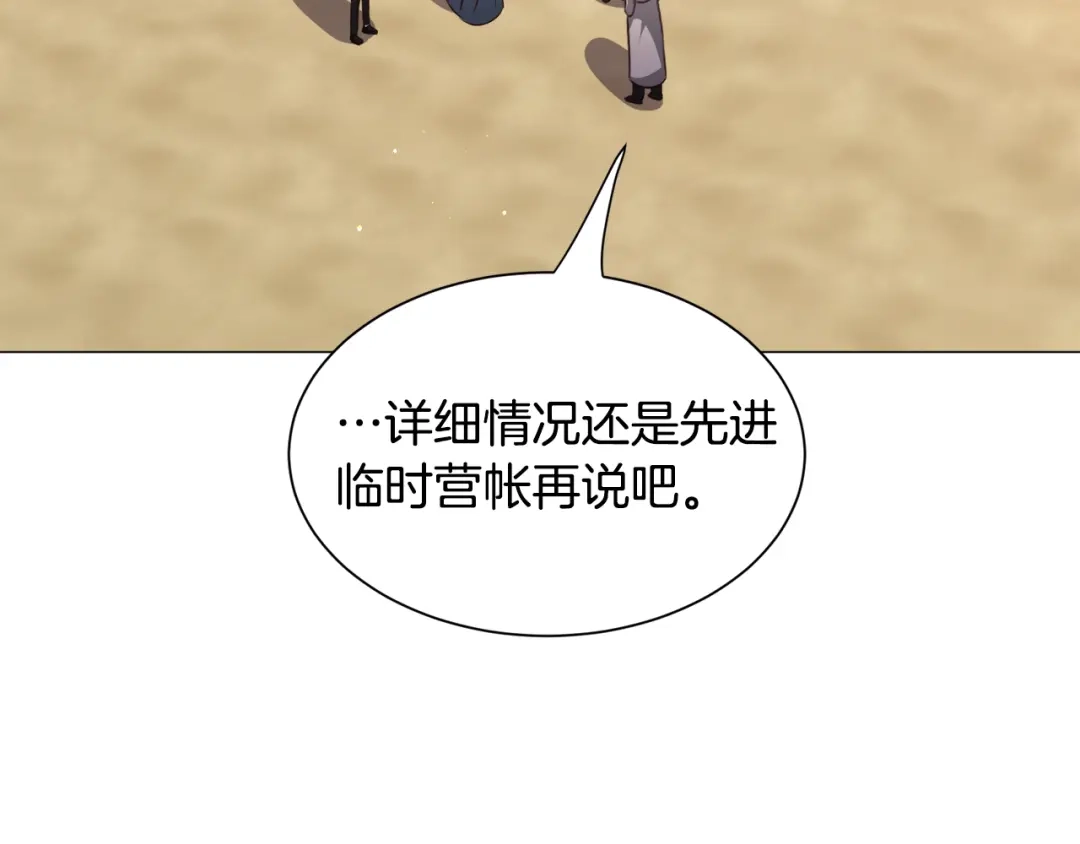 《被迫在乙女游戏里养鱼》第85话 签订契约 第109页