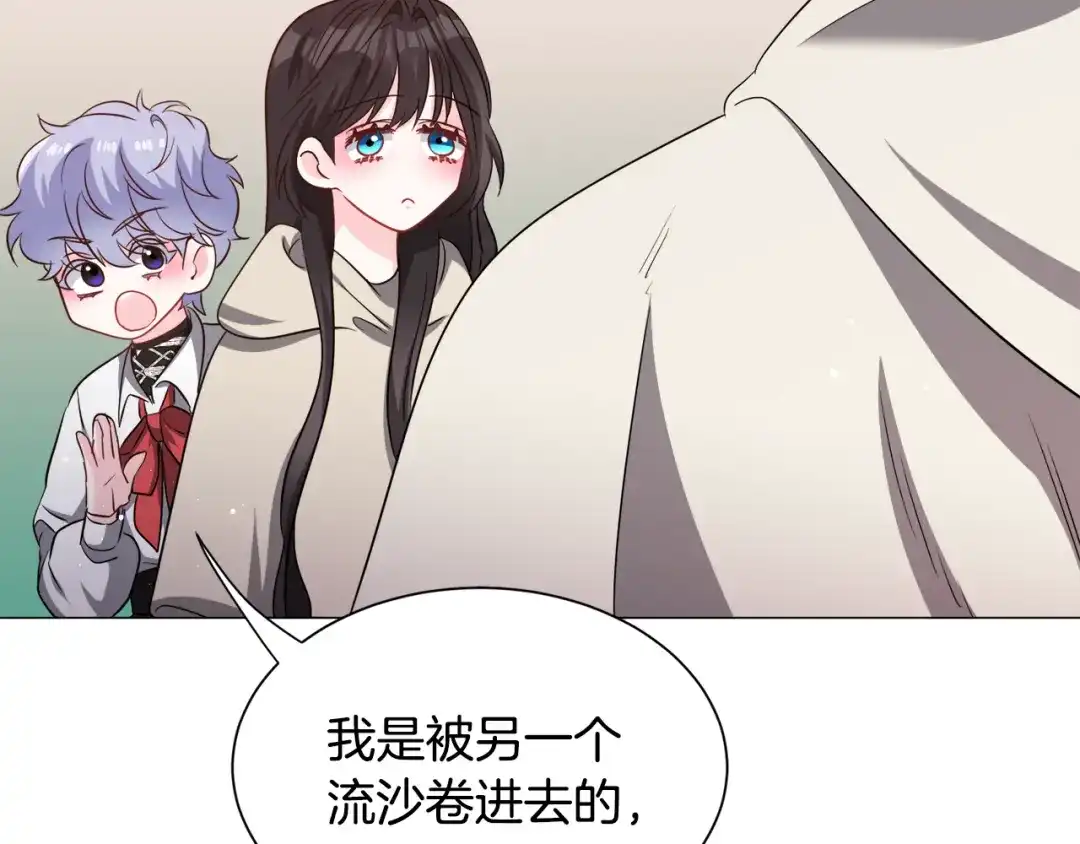 《被迫在乙女游戏里养鱼》第85话 签订契约 第102页