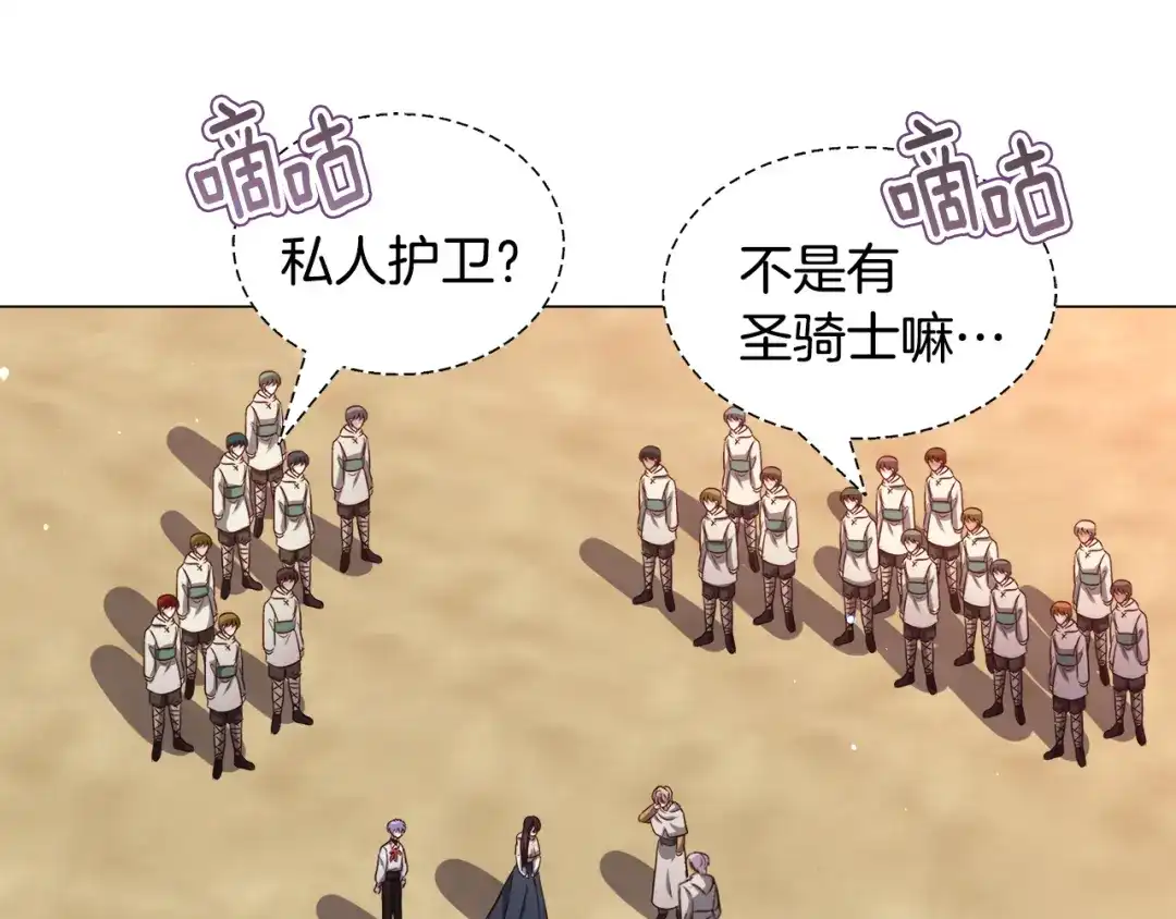 《被迫在乙女游戏里养鱼》第85话 签订契约 第108页
