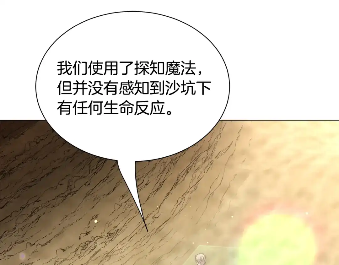 《被迫在乙女游戏里养鱼》第85话 签订契约 第15页
