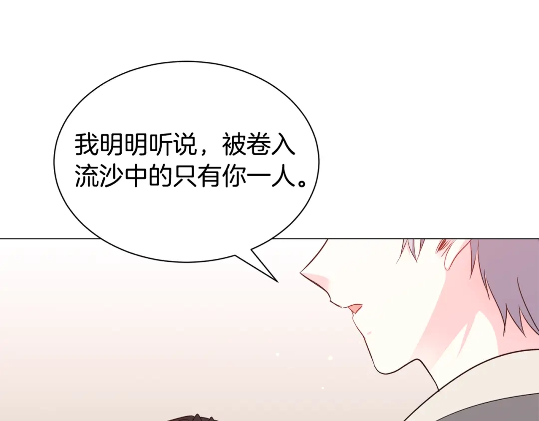 《被迫在乙女游戏里养鱼》第85话 签订契约 第101页
