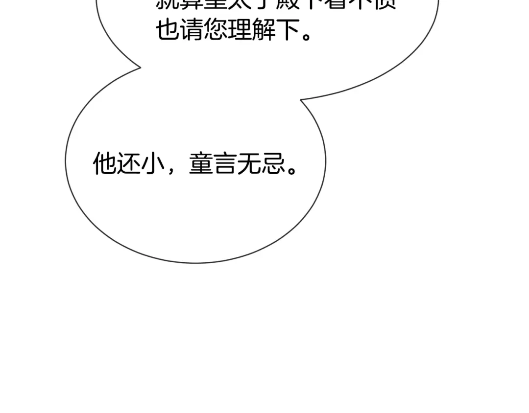 《被迫在乙女游戏里养鱼》第85话 签订契约 第133页