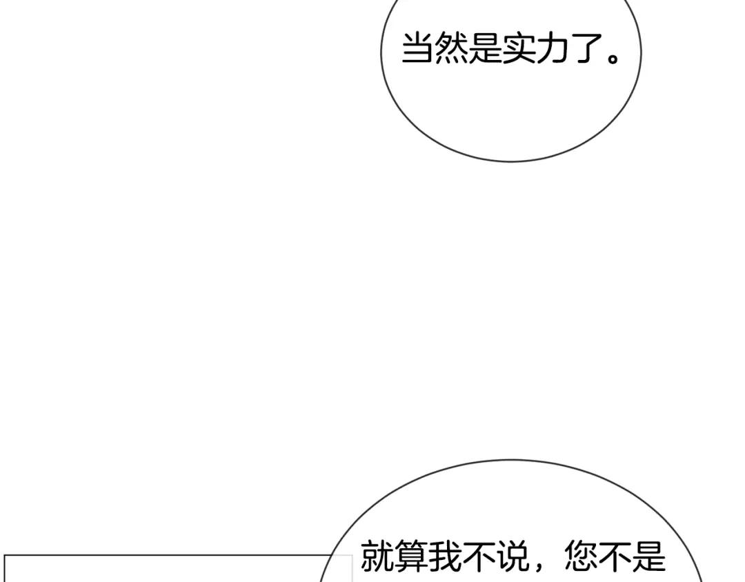《被迫在乙女游戏里养鱼》第85话 签订契约 第136页