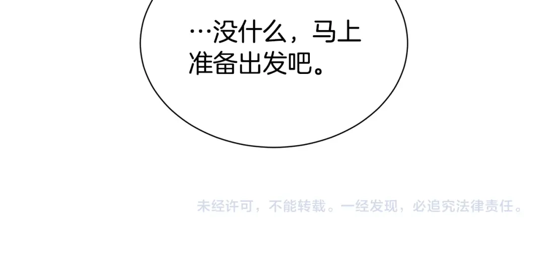 《被迫在乙女游戏里养鱼》第85话 签订契约 第144页