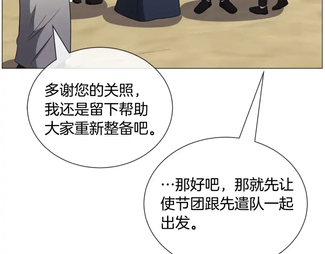 《被迫在乙女游戏里养鱼》第85话 签订契约 第114页