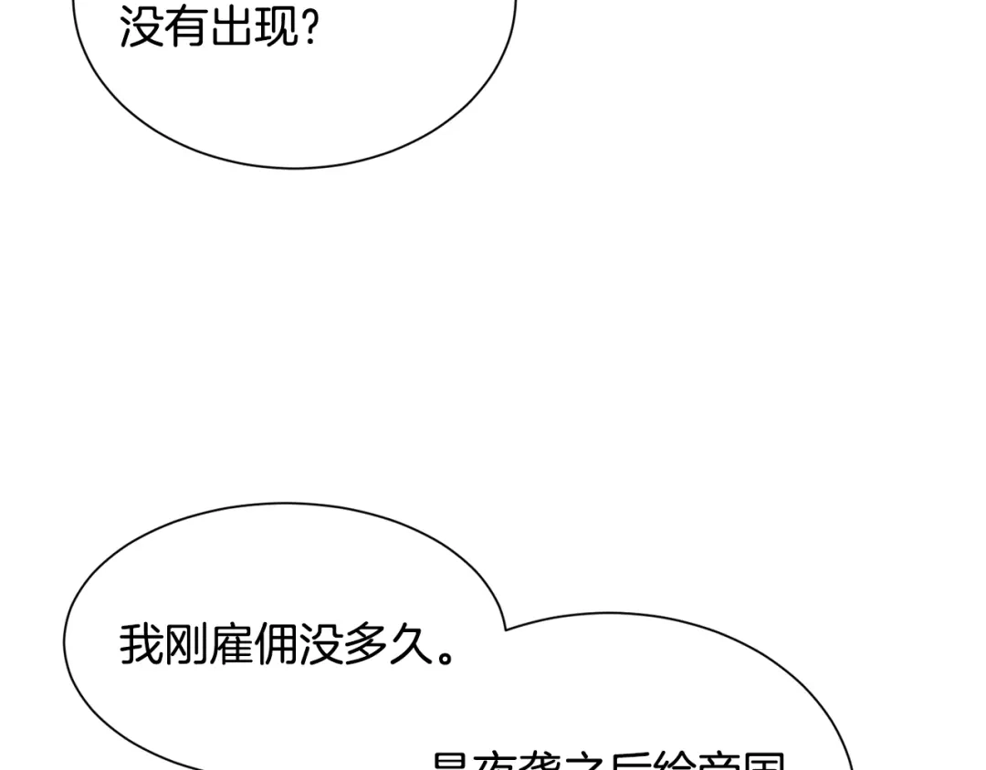 《被迫在乙女游戏里养鱼》第85话 签订契约 第97页