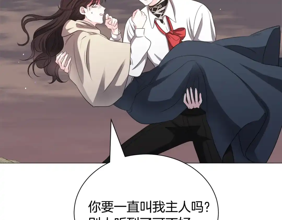 《被迫在乙女游戏里养鱼》第85话 签订契约 第73页