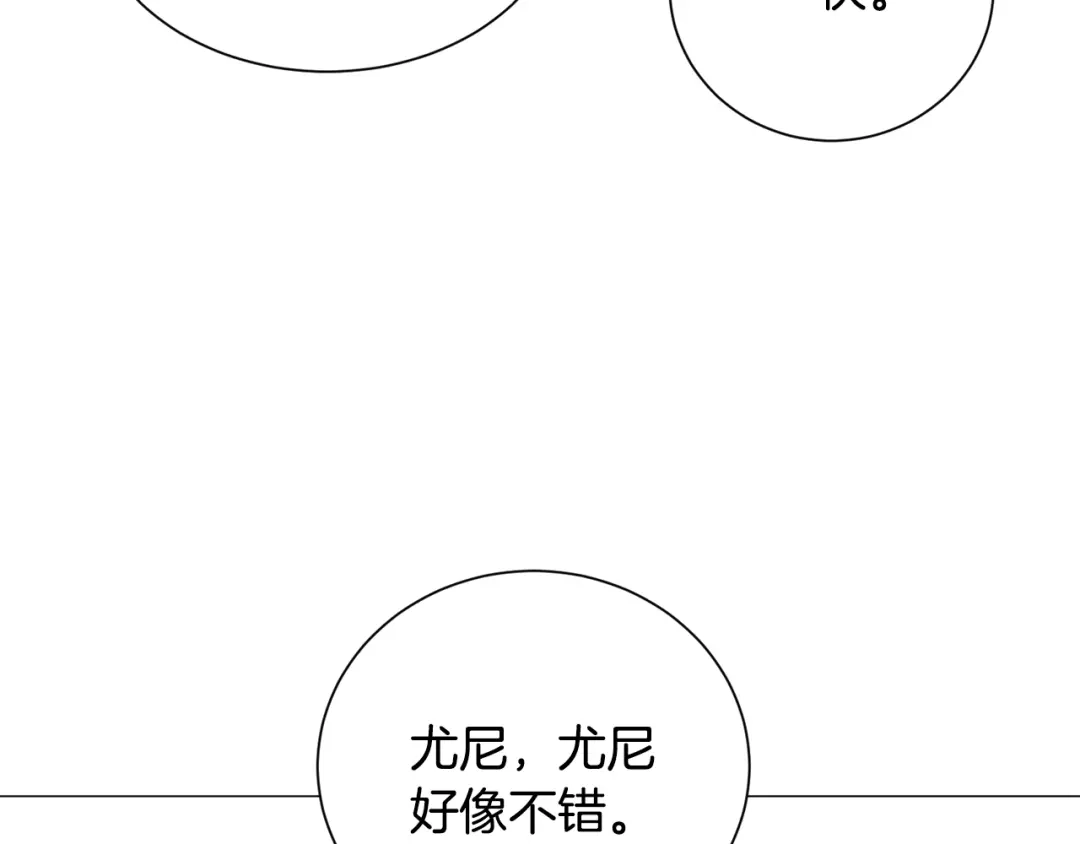 《被迫在乙女游戏里养鱼》第85话 签订契约 第11页