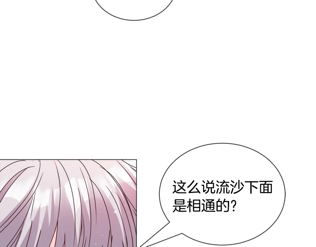 《被迫在乙女游戏里养鱼》第85话 签订契约 第105页