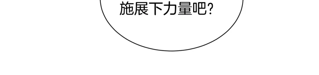 《被迫在乙女游戏里养鱼》第85话 签订契约 第60页
