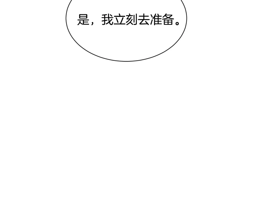 《被迫在乙女游戏里养鱼》第85话 签订契约 第117页