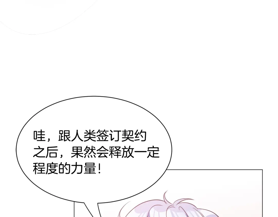 《被迫在乙女游戏里养鱼》第85话 签订契约 第65页