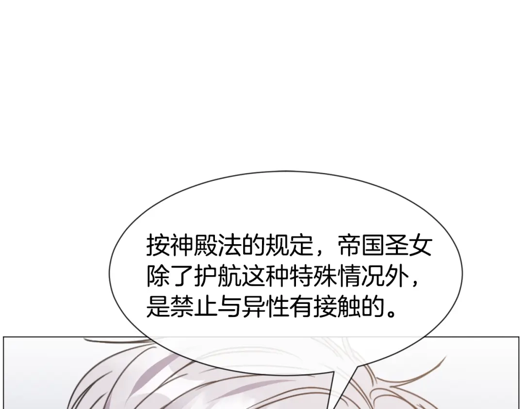 《被迫在乙女游戏里养鱼》第85话 签订契约 第127页