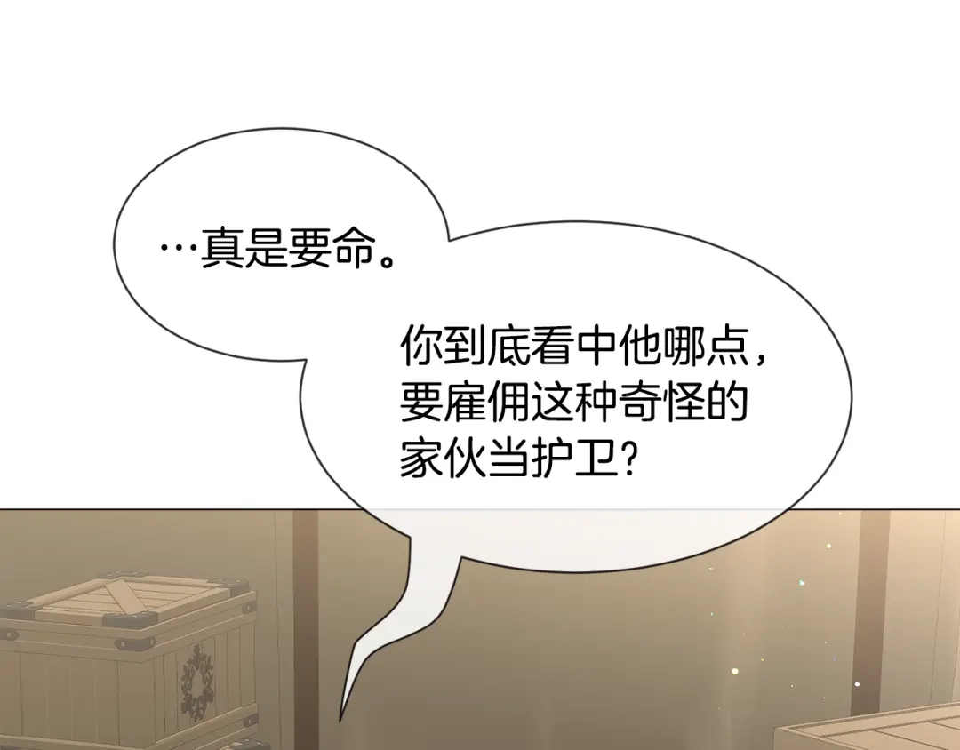 《被迫在乙女游戏里养鱼》第85话 签订契约 第134页