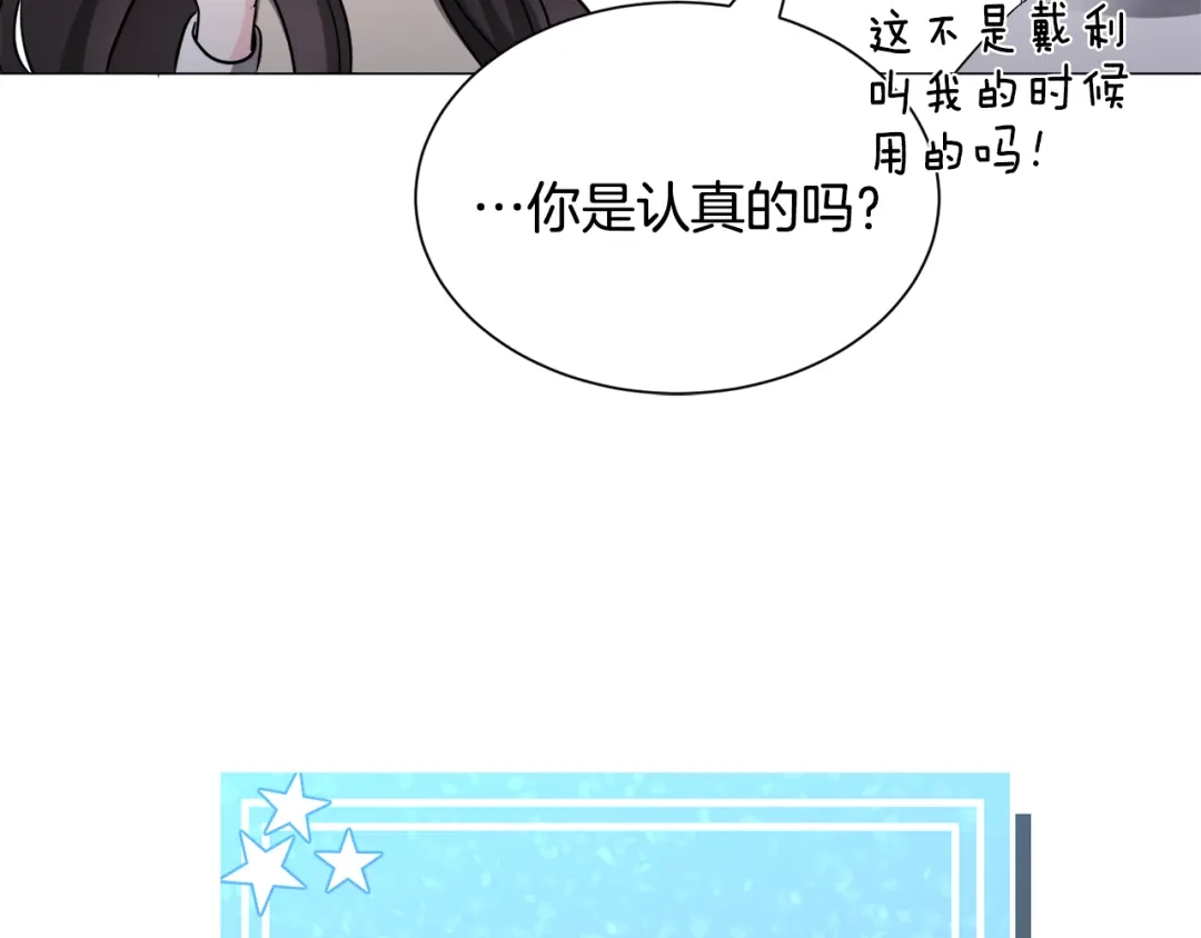 《被迫在乙女游戏里养鱼》第85话 签订契约 第13页