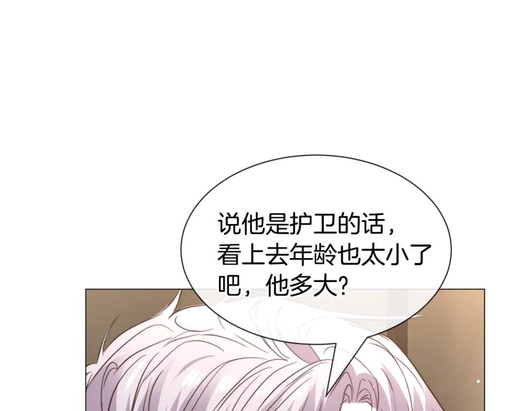 《被迫在乙女游戏里养鱼》第85话 签订契约 第120页