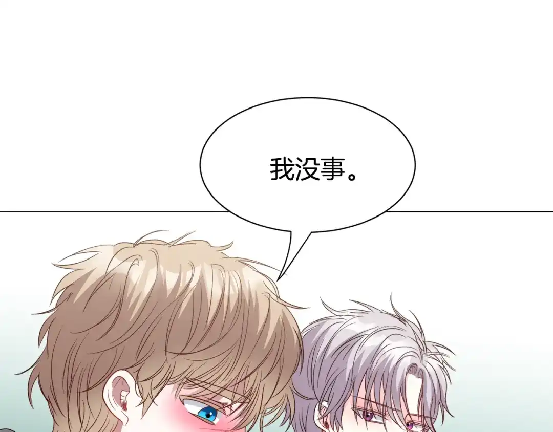 《被迫在乙女游戏里养鱼》第85话 签订契约 第43页