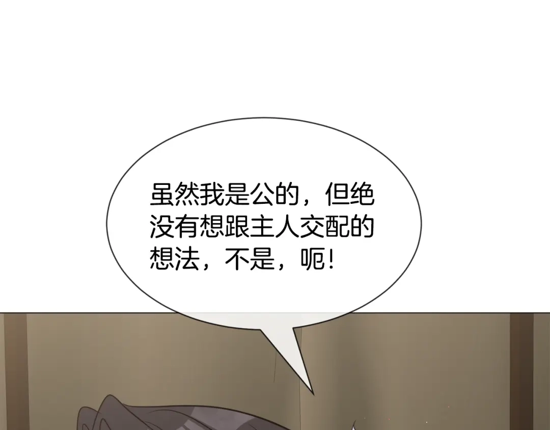《被迫在乙女游戏里养鱼》第85话 签订契约 第130页