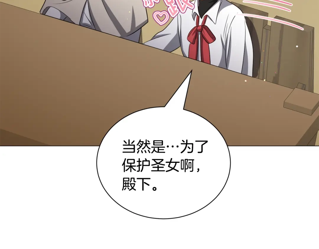 《被迫在乙女游戏里养鱼》第85话 签订契约 第126页