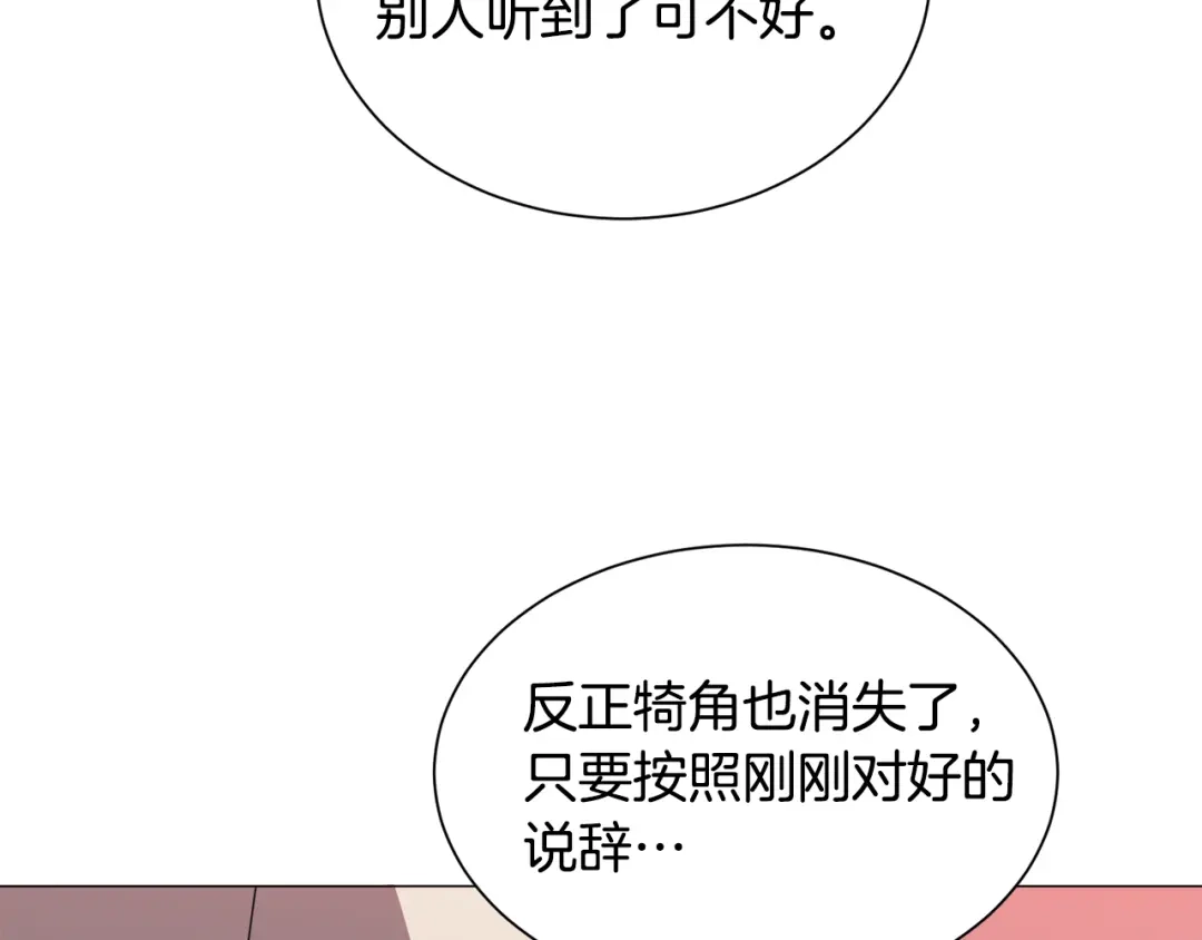 《被迫在乙女游戏里养鱼》第85话 签订契约 第74页
