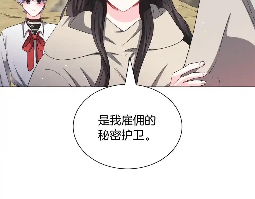《被迫在乙女游戏里养鱼》第85话 签订契约 第94页