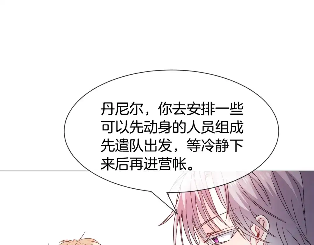 《被迫在乙女游戏里养鱼》第85话 签订契约 第110页