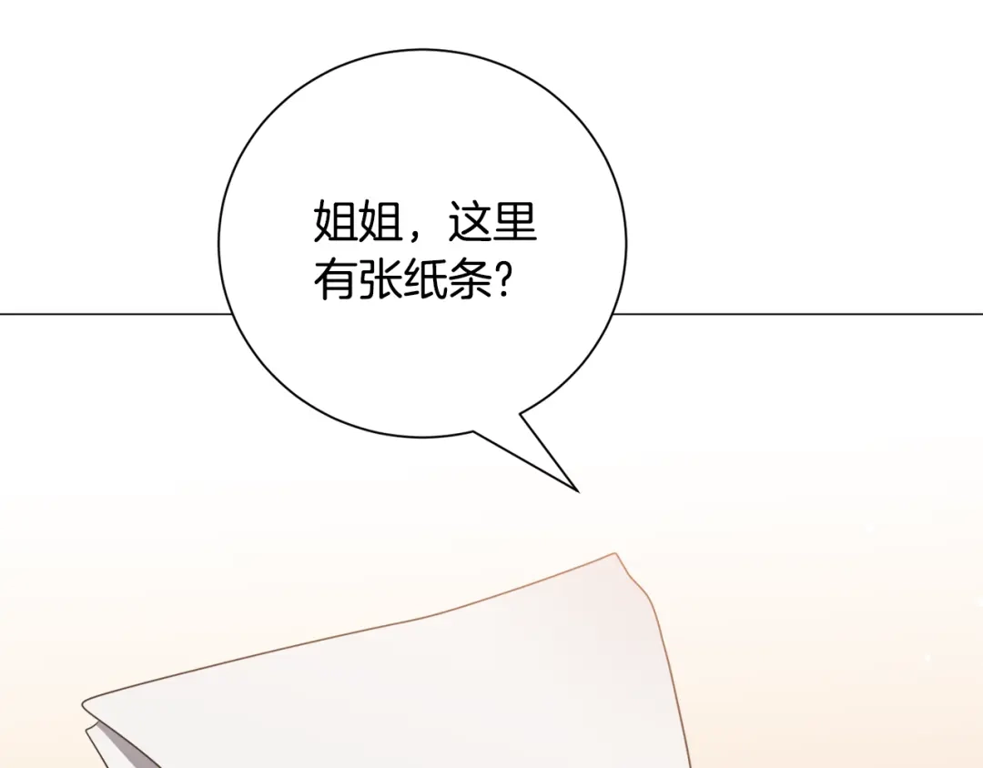 《被迫在乙女游戏里养鱼》第86话 时刻警惕 第99页