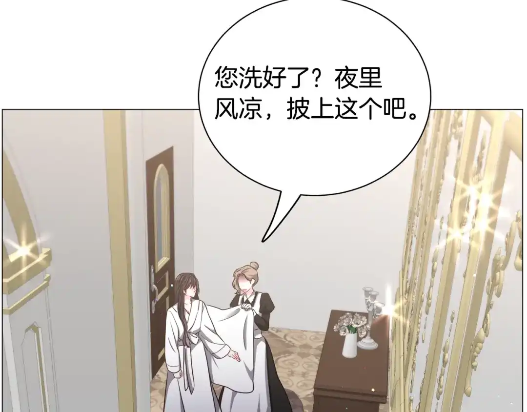 《被迫在乙女游戏里养鱼》第86话 时刻警惕 第76页
