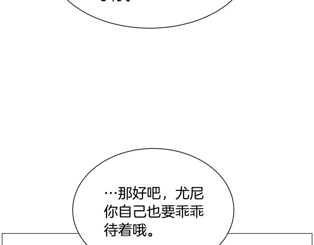《被迫在乙女游戏里养鱼》第86话 时刻警惕 第39页