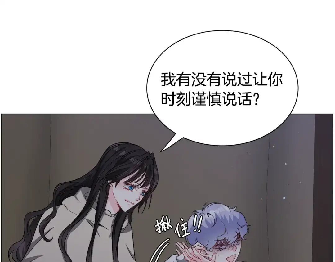 《被迫在乙女游戏里养鱼》第86话 时刻警惕 第5页
