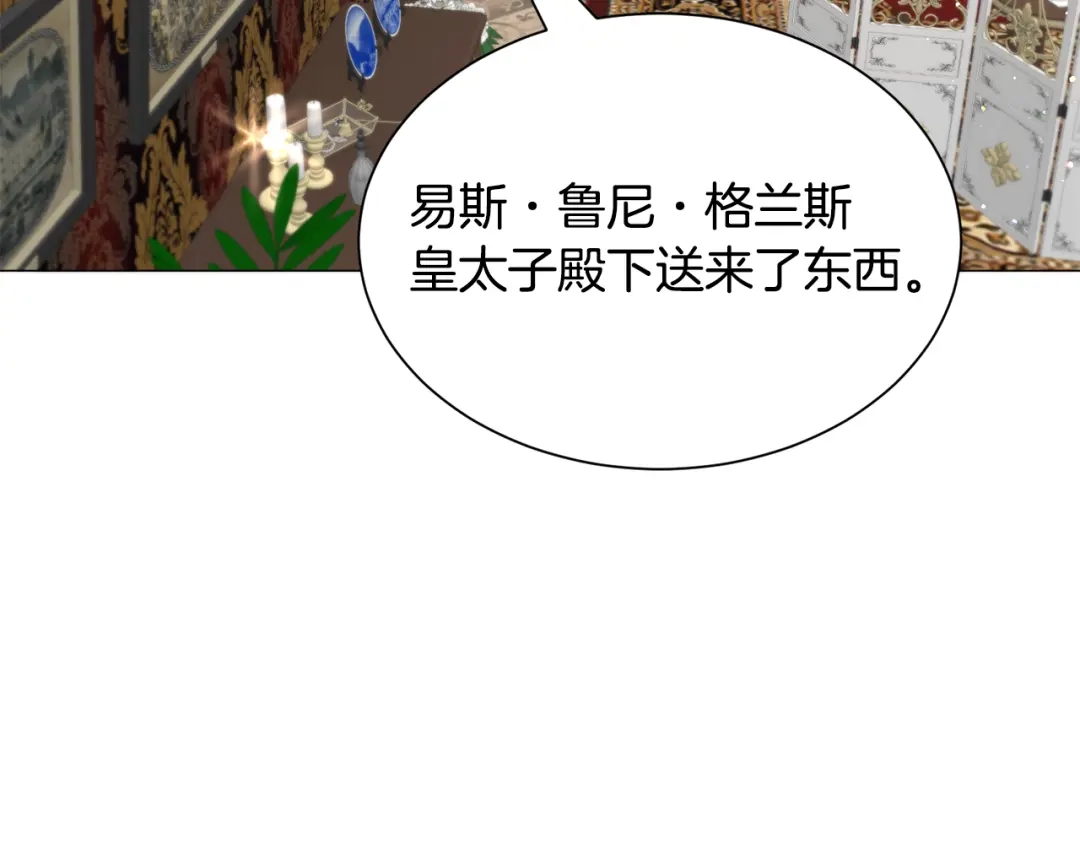 《被迫在乙女游戏里养鱼》第86话 时刻警惕 第79页