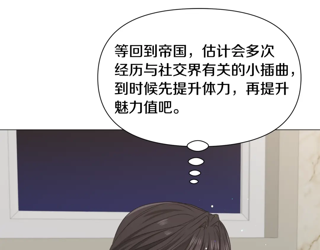 《被迫在乙女游戏里养鱼》第86话 时刻警惕 第65页