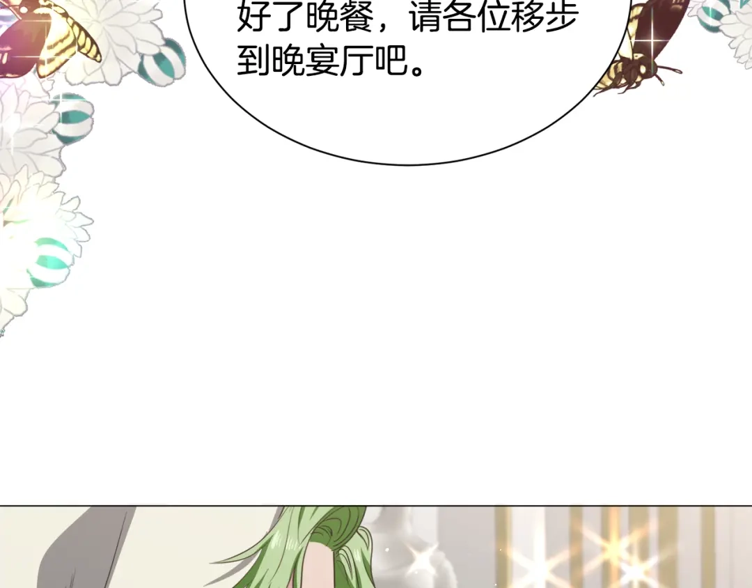 《被迫在乙女游戏里养鱼》第86话 时刻警惕 第33页