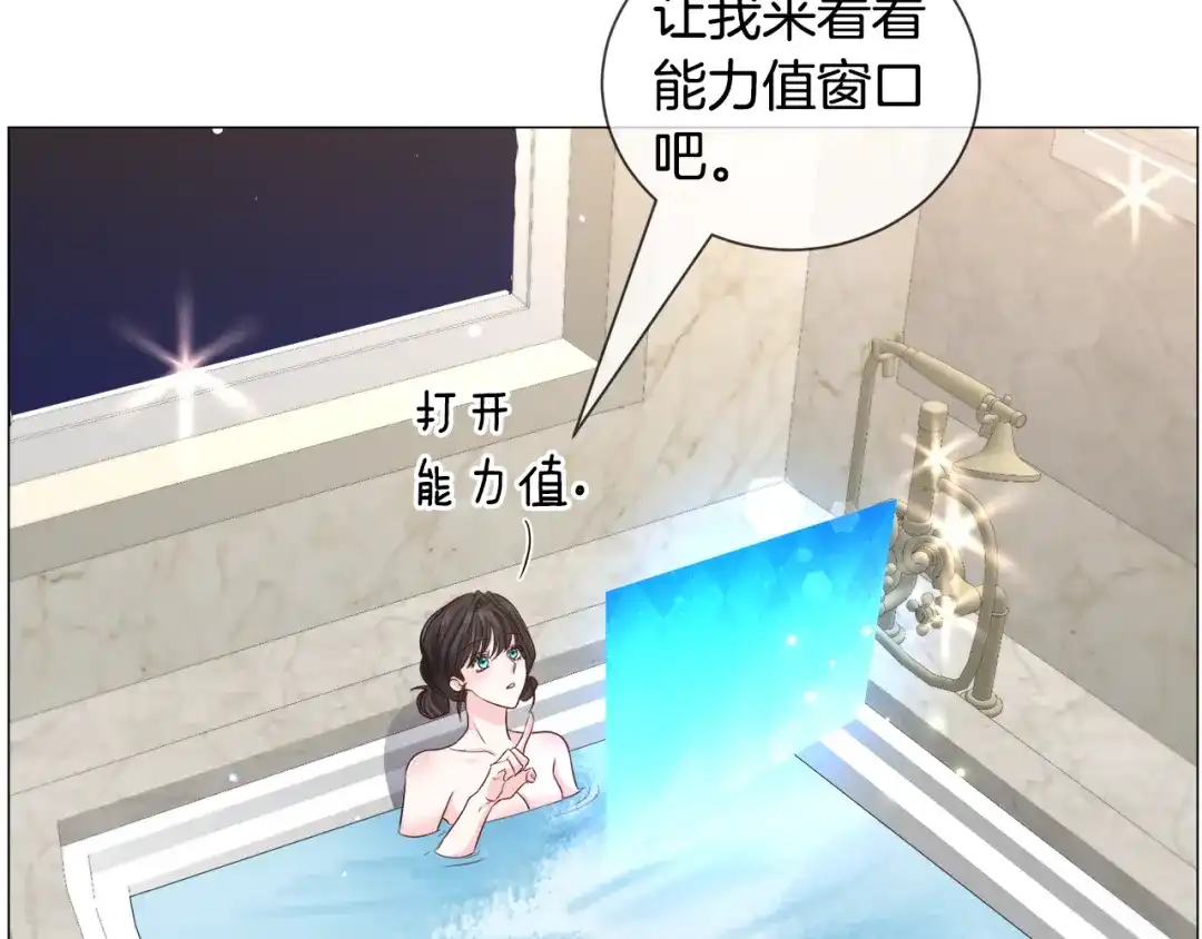 《被迫在乙女游戏里养鱼》第86话 时刻警惕 第61页