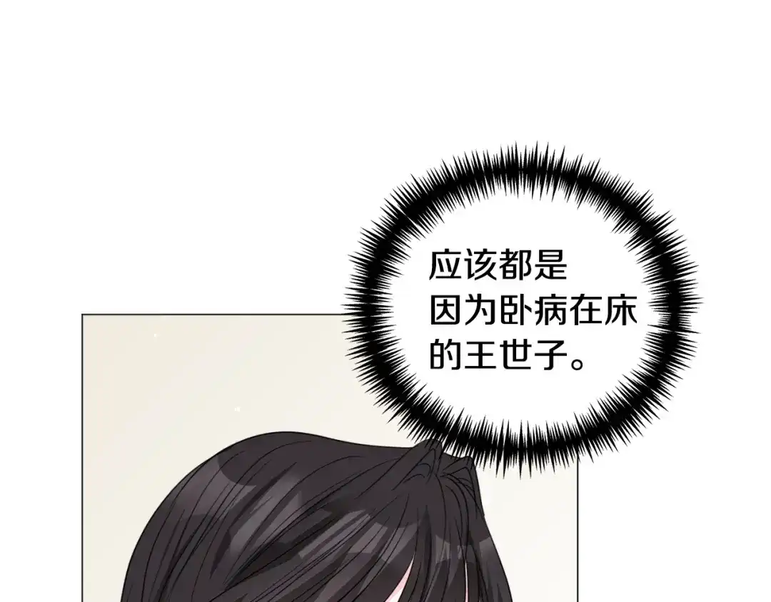 《被迫在乙女游戏里养鱼》第86话 时刻警惕 第89页