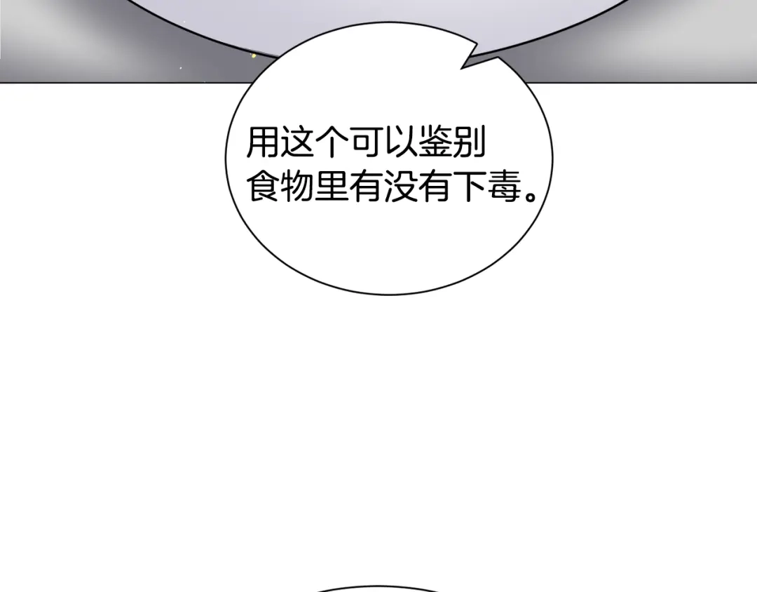 《被迫在乙女游戏里养鱼》第86话 时刻警惕 第110页