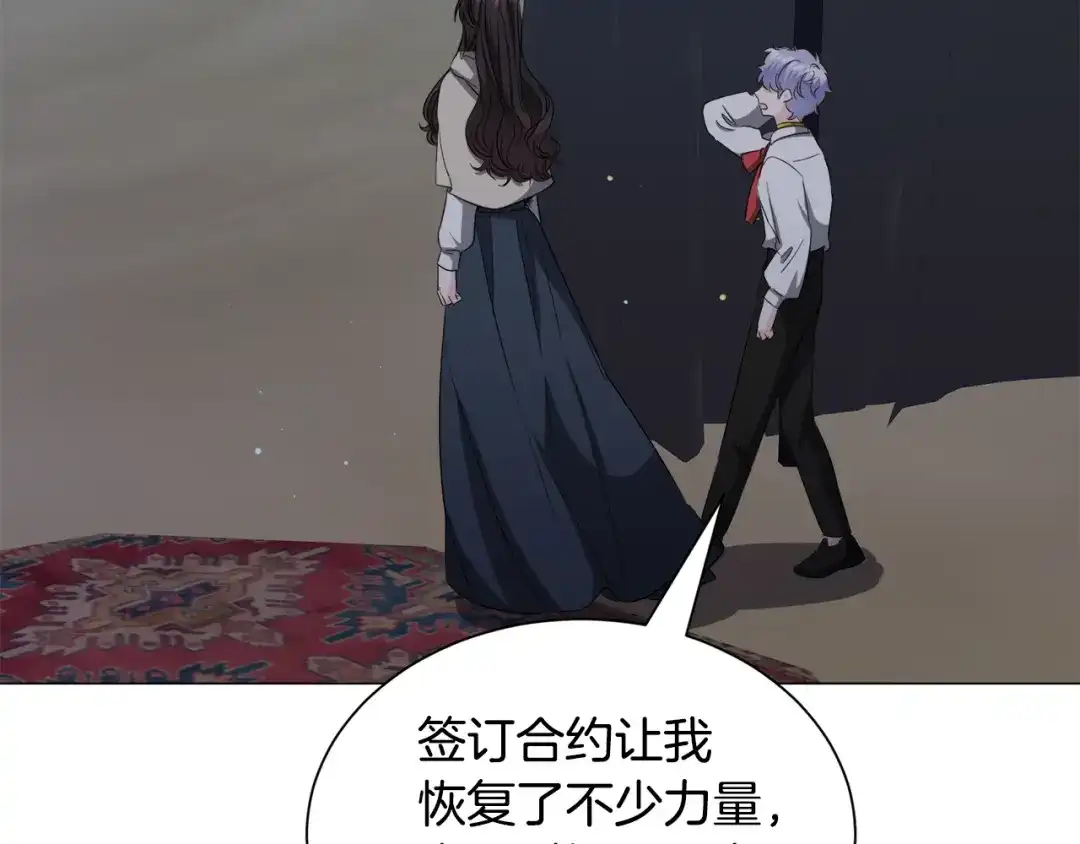《被迫在乙女游戏里养鱼》第86话 时刻警惕 第8页
