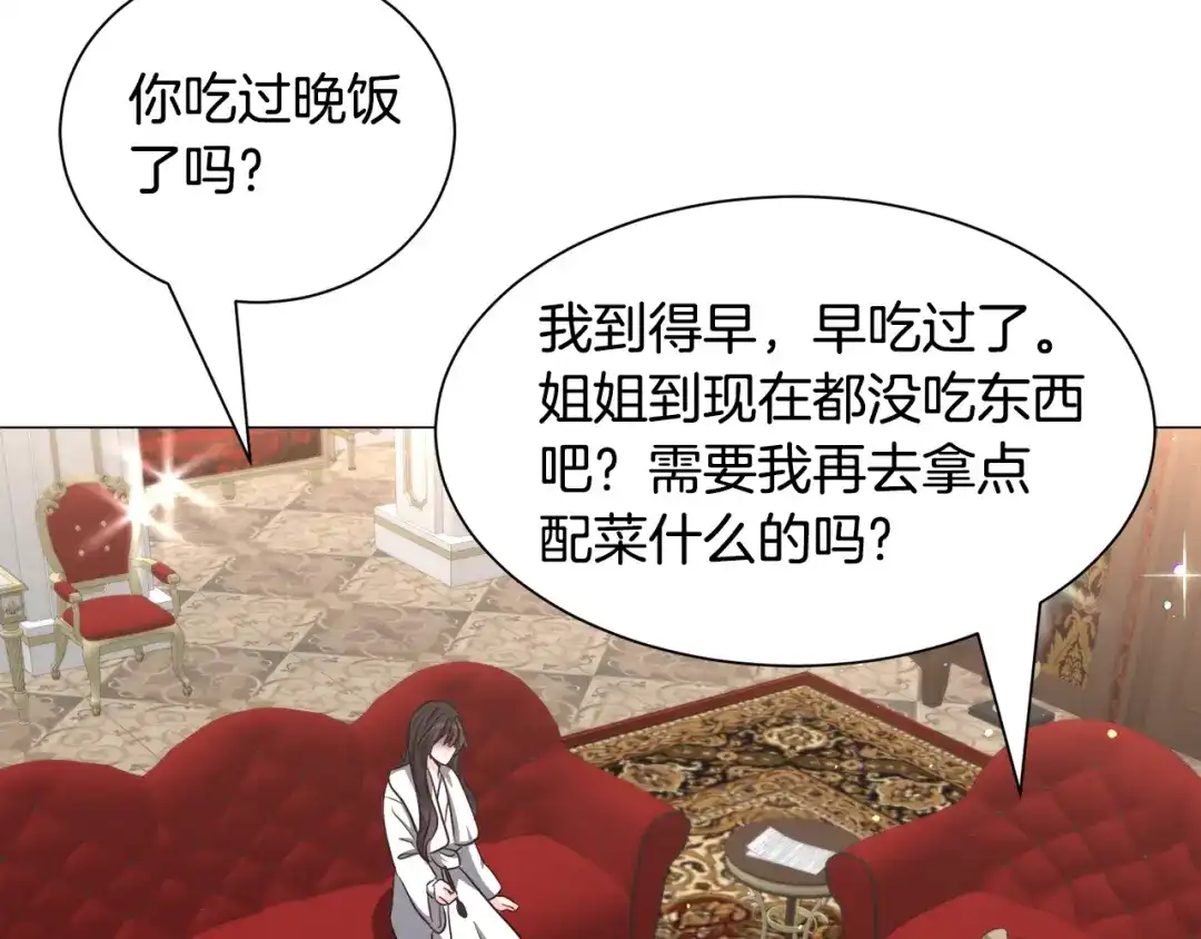 《被迫在乙女游戏里养鱼》第86话 时刻警惕 第115页