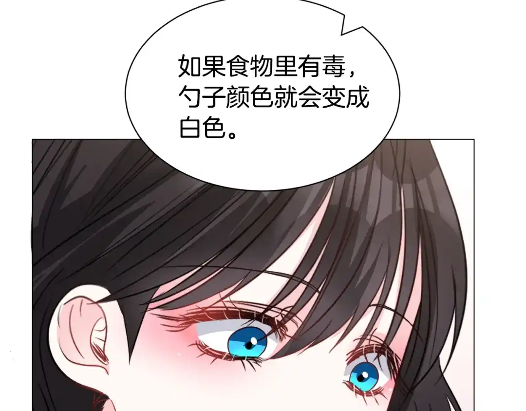《被迫在乙女游戏里养鱼》第86话 时刻警惕 第111页