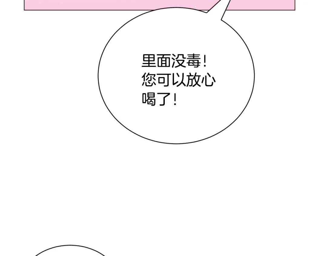 《被迫在乙女游戏里养鱼》第86话 时刻警惕 第114页