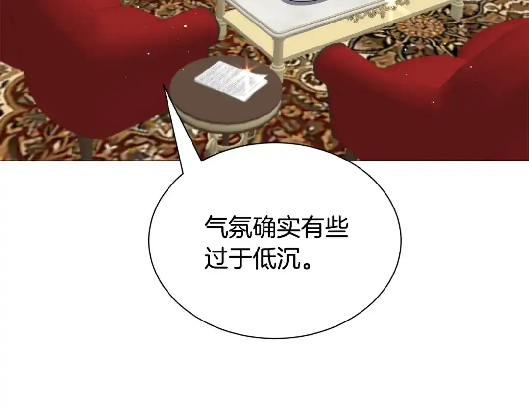 《被迫在乙女游戏里养鱼》第86话 时刻警惕 第88页