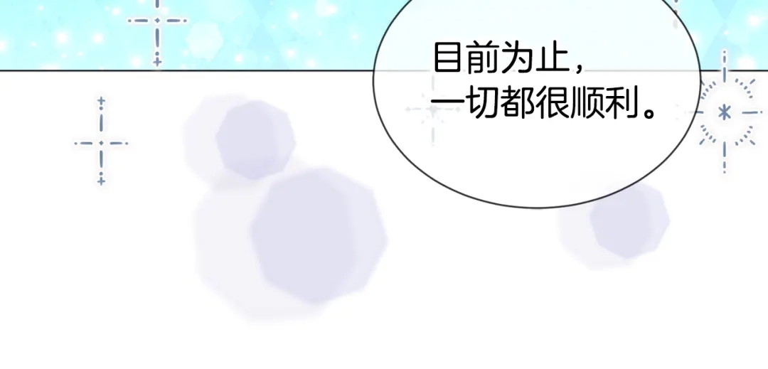 《被迫在乙女游戏里养鱼》第86话 时刻警惕 第64页