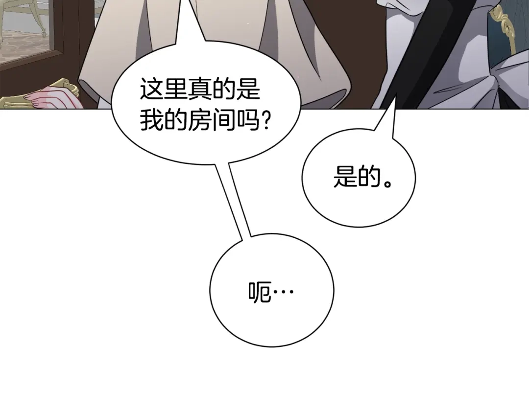 《被迫在乙女游戏里养鱼》第86话 时刻警惕 第52页