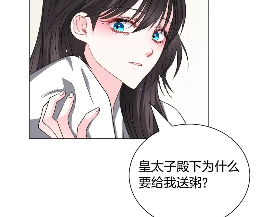 《被迫在乙女游戏里养鱼》第86话 时刻警惕 第90页