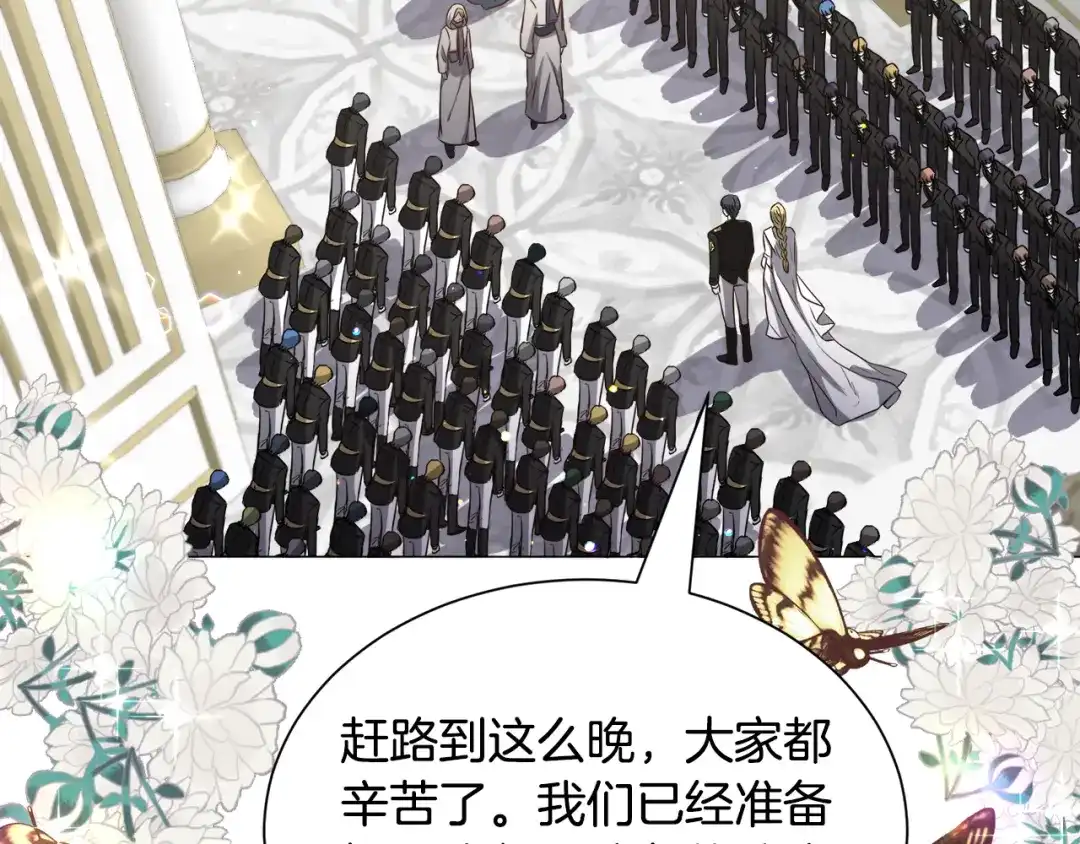 《被迫在乙女游戏里养鱼》第86话 时刻警惕 第32页