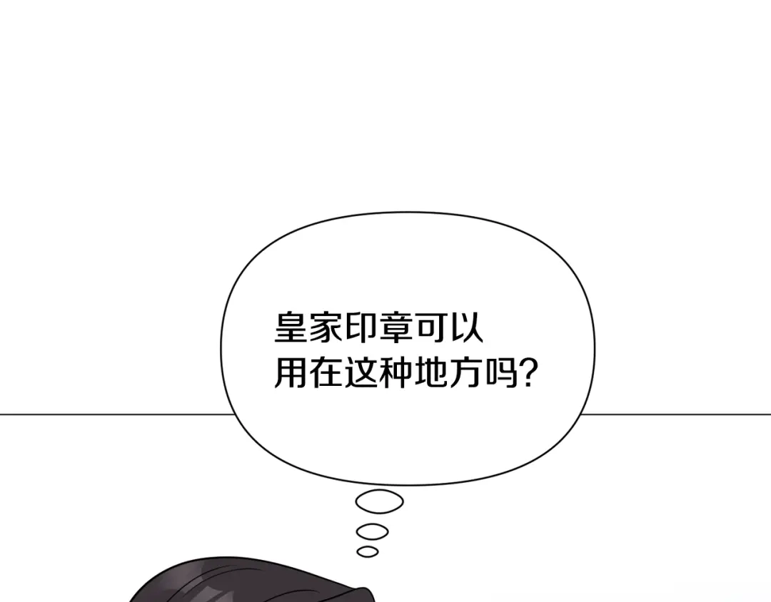 《被迫在乙女游戏里养鱼》第86话 时刻警惕 第103页